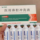 必可适3.0鼻腔冲洗液鼻炎鼻窦炎肥大草本抑菌膏0.9养护儿童电动洗鼻器 必可适3.0治疗一盒18支刮码