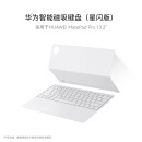 华为（HUAWEI）智能磁吸键盘 星闪版 适用于HUAWEI MatePad Pro 13.2英寸 晶钻白