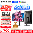 SANC盛色27英寸2K210Hz电竞显示器FastIPS硬件低蓝光IGZO氧化物技术10Bit 500nit高亮屏幕G72Max增强版