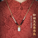 郎凯丹顿小叶紫檀新疆和田玉平安无事牌沉水老料项链羊脂玉牌女款吊坠送人 小叶紫檀-和田玉无事牌[项链]
