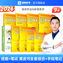 昭昭医考手绘笔记2026年新版临床执业及助理医师资格考试13个系统昭昭医考官方正版教材画图理解口诀记忆刘钊主编昭昭随堂笔记 【推荐】2026黄皮书全套组合+手绘笔记