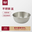 无印良品（MUJI）不锈钢 盆/XL 加大洗菜盆沥水和面盆揉面盆沙拉拌菜调料盆淘米盆