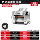 裕飞永强 厨具裕飞永强130T高速压面机商用馒头包子拉面揉面机台式不锈钢面皮机 130台式高速静音款 YQ