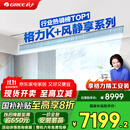 格力（GREE）中央空调 风管机一拖一 K+风静享3匹家用 1级能效FJR7.2Pd/Cb4Nh-N1（一价全包）国家补贴
