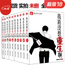 关注速发我真没想重生啊 柳岸花又明 全套共10本+番外 宁夏人民出版社 1-10全套+番外