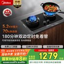 美的（Midea）【搭配蒸汽洗系列】行业爆款家用5.2KW大火力燃气灶双边定时灶台嵌两用双灶天然气灶JZT-QD529