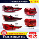 适用大众捷达尾灯总成 13-19款原厂刹车灯外壳VA3 VS5 VS7 右外尾灯 单支装大众捷达/2017-2019