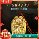 灵机生活馆麦玲玲代言赐金大黑天金爷令牌摆件八方来聚宝盆挂饰护身文玩礼物 赐金大黑天令牌