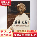 感恩太极 扎西解析传统杨式太极拳八十五式 人民体育出版社 扎西,李海水,杨大卫 书籍