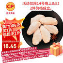 CP正大食品大鸡翅中2斤单个翅中30-40g左右 净重鸡中翅红烧可乐烧烤