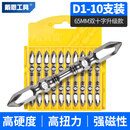 戴恩工具（DAIEN）电动螺丝刀批头十字高硬度强磁双截棍D1套装手电钻防滑披头强磁圈 双截棍升级款65mm10支装