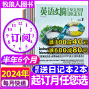 【1-4月新】英语文摘杂志2024年1-12月订阅起订月可改【另有2023/2022全年珍藏/现货/合订本/可团购】大学四六级考研英语中英文双语外语学习期刊 2024年1-6月【半年订阅赠2日记本】