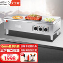 艾士奇（AISHIQI）电扒炉商用 大型烤冷面铁板鱿鱼设备 煎牛扒手抓饼机器 大功率大容量加厚铁板 EG-09