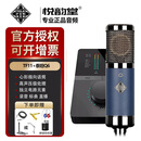 德律风根TF11 TF51 TF47心型指向录音大振膜电容麦克风电子管高端录音棚 TF11+泰坦Q6