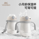 英氏（YEEHOO）婴儿吸管嘴保温学饮杯儿童宝宝幼儿园水杯小月龄直饮杯白色300ml