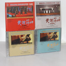 试音范本 天碟落地1-4 音效示范经典动听的音乐盛宴 8CD音乐光碟
