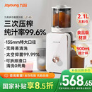 九阳（Joyoung）NFC原汁机135mm特大口径三段压榨多功能冰淇淋机全自动冷压榨汁机渣汁分离 Z13-LZ585 国家补贴