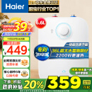 海尔（Haier）6.6升迷你小厨宝电热水器储水式家用厨房热水宝 2200W速热小尺寸一级能效长效保温EC6.6FA以旧换新