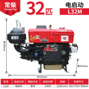 中国常州单缸水冷常柴机12/15/18/22/马力小型手摇电启动农用 L32电启动 32马力