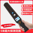 迪斯卡威汽车gps探测器防AirTag蓝牙定位检测仪反监控防窃密听音探测仪器 AirTag探测+宽屏探测+信号记录