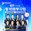 【不过全退】2025众合法考客观题学习包精讲卷真金题卷背诵卷备考方法论法律职业资格考试课配资料