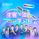 瑞达法考主客观题一体学习包2026国家法律职业资格考试视频网络课程配套资料 分批邮寄