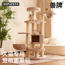 兽牌森林猫爬架大型猫树猫窝一体豪华剑麻猫架太空舱缅因大猫暖冬适用 森林【经典款】