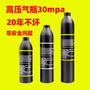 高压气瓶30mpa丛从发co2登山鱼缸潜水氧气罐苏打水空铝瓶小钢汽瓶 特厚防爆一体成型 20年不坏0.35L送密封圈