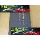 【二手书9成新】《黄帝内经太素》新校正 (日本仁和寺原钞古卷子本） /钱超尘，李