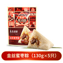 真真老老粽子新鲜蛋黄肉粽甜粽豆沙嘉兴大肉粽早餐速食 【单只独立袋装】金丝蜜枣粽130g*5只