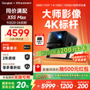 当贝X5S Max 4K超清激光投影仪家用 灵动云台智能家庭影院国家补贴 （2800CVIA 大师级对比度 4+128G）