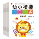 幼小衔接一日一练全套（全12册）幼儿园一年级学前入学准备教材 语文数学拼音汉字全套教材学前班练习册 3-6岁学前班识字幼小衔接练习训练 绿色印刷暑假作业 一升二暑假衔接 小升初暑假衔接