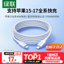 绿联适用苹果17/16/15充电线Type-C数据线双头PD60W快充ctoc车载iPhone17/16e/15ProMax平板iPad笔记本