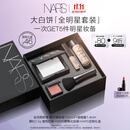NARS【11.11现货速抢】大白饼全明星套装粉饼散粉蜜粉不卡粉细腻礼物