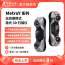 REVOPOINT MetroY 系列3d扫描仪 无线便携式工业级高精度 手持三维扫描仪抄数机逆向建模测绘检测 知象光电 MetroY Pro