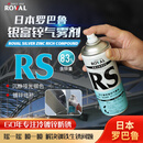 罗巴鲁日本罗巴鲁roval银富锌气雾剂RS冷喷剂涂料镀锌修补自喷漆含锌83% 24瓶【整箱】【开13个点专票价格】
