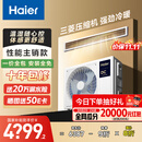 海尔（Haier）小红花套系中央空调风管机一拖一云舒3匹一级能效客厅KFRd-72NW/72ECD81一价全包以旧换新国家补贴