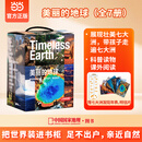 【当当正版包邮】 中国国家地理·美丽的地球（全7册）套装单本自选 【7册】中国国家地理·美丽的地球（赠送史年表）