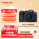 佳能（Canon）EOS R7 高速度 高分辨率微单相机 直播vlog RF-S18-150mm高倍率变焦镜头套装（约3250万像素）