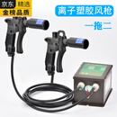 快速消除静电离子风枪工业手持式去静电消除器吹尘枪可调气压风枪 双枪+离子发生器(可调风速)