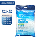 MEIGU MG  软水盐工业盐50公斤KG锅炉软水机软化离子再生剂用精致盐大颗粒 软水盐/500KG