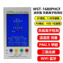 沃斯彤空气负氧离子检测仪WST-1501/1680甲醛PM2.5景区负离子浓度 WST-1680phcf【全功能/WIFI/蓝牙】