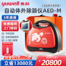 鱼跃（yuwell）AED自动体外除颤仪家用 心脏复苏急救便携式急救机器医用级 【户外挂箱+屏显】AED-M+免费上门