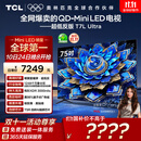 TCL电视 75T7L Ultra 75英寸 QD-Mini LED 蝶翼星曜屏 万象分区 绚彩XDR 3000nits 超薄 国家补贴 T7L