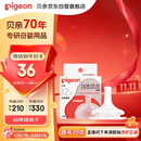 贝亲（Pigeon）自然离乳系列吸嘴 替换奶嘴 12月+ BA152