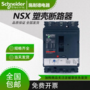 施耐德电气施耐德NSX塑壳断路器400F400N400H630F630N630H空气开关4P3P630A NSX630N630A4P