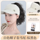 唐妮帽子假发女秋冬新款毛茸空顶鸭舌帽卷发高马尾一体时尚假发全头套 白色帽子短卷发【棕黑色】+发网
