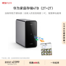 华为家庭存储4TB Mate XT手机一碰扩容 双盘位nas网络存储器相册备份家用硬盘网盘私有云服务器