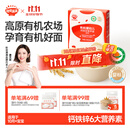 秋田满满有机婴幼儿面条原味200g 宝宝儿童早餐线面辅食100%真验厂