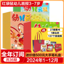 【全年订阅】幼儿画报2024年1-12月共36册杂志订阅3-7岁婴幼儿早教智力启蒙儿童睡前绘本故事书